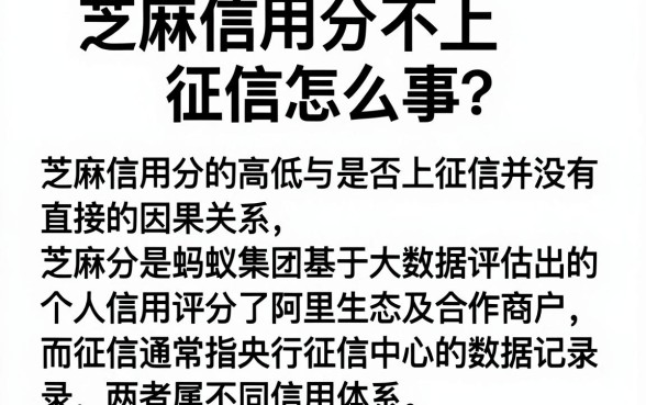 芝麻信用分不上征信怎么回事,概览5个不查流水的小额度贷款app