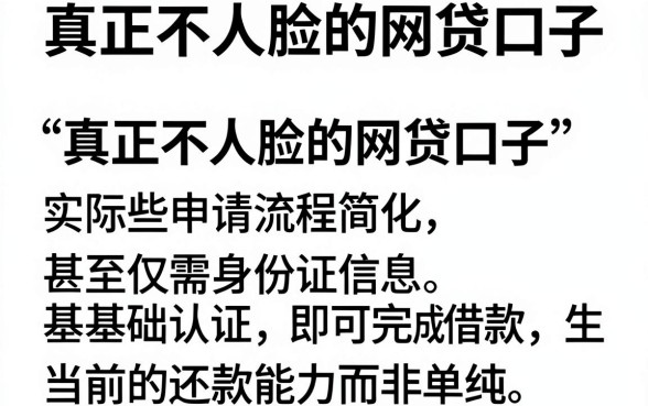 真正不人脸的网贷口子,整理5个不看欠款的贷款app