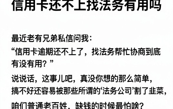 信用卡还不上找法务有用吗,概览五个网贷口子风控不严的软件