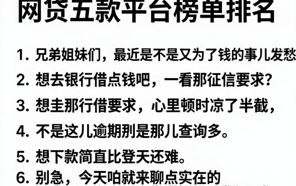 网贷五款平台榜单排名,枚举5个不看负债查询的平台