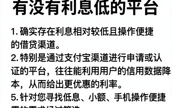 有没有利息低的平台，归纳5个手机支付宝小额贷款的软件