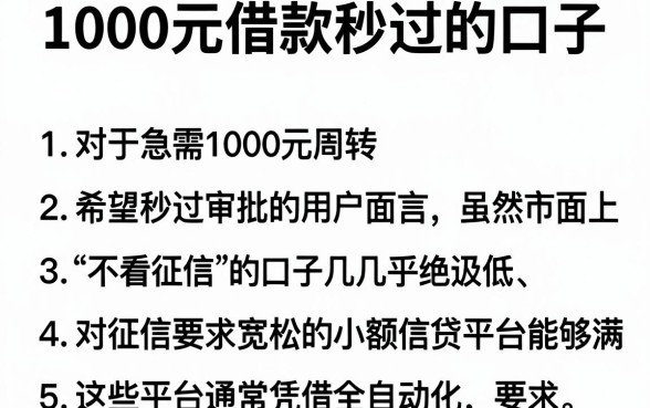 1000元借款秒过的口子,胪列5个20岁可以借钱平台不查征信的app