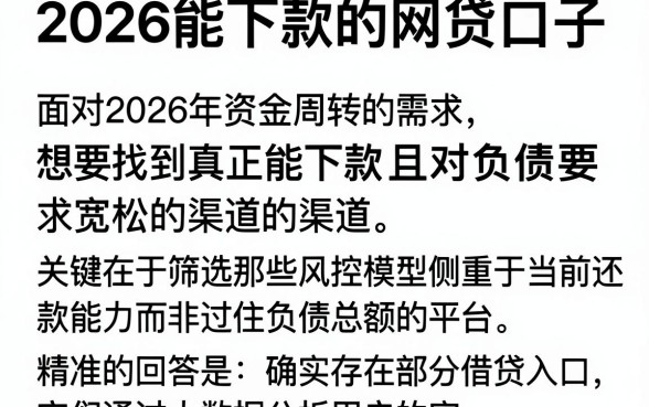 2026能下款的网贷口子，详尽说明五个不看负债的网贷平台
