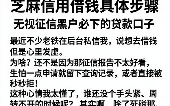 芝麻信用借钱具体步骤,整合五个无视征信黑户必下的贷款口子