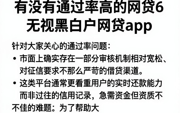 有没有通过率高的网贷6,整合五个无视黑白户网贷app