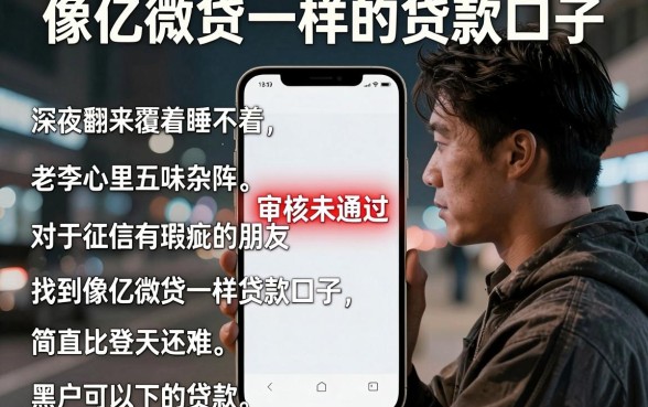 像亿微贷一样的贷款口子,罗列五个黑户可以下的贷款平台