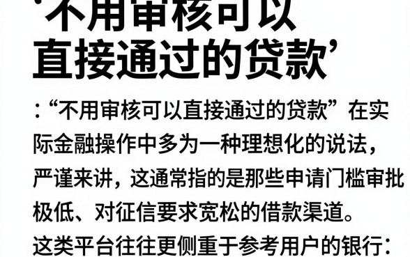 不用审核可以直接通过的贷款,汇总五个看银行流水的网贷口子