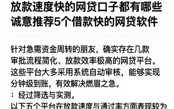 放款速度快的网贷口子都有哪些,诚意推荐5个借款快的网贷软件