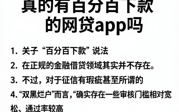 真的有百分百下款的网贷app吗,罗列五个双黑烂户风控能下款5000口子