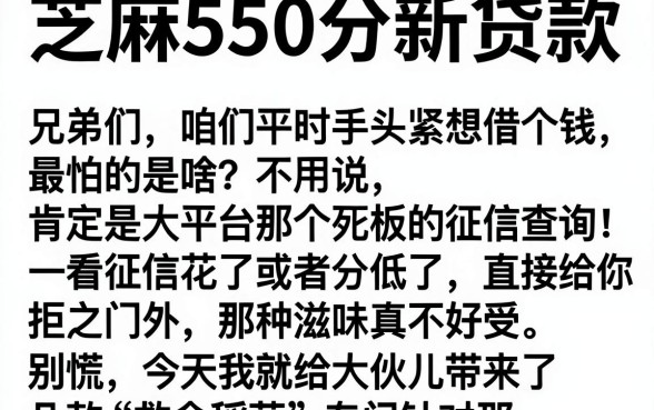 芝麻550分新贷款，陈列5个无视黑白的网贷软件