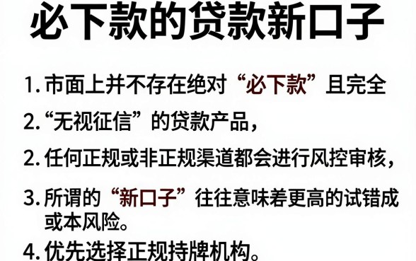 必下款的贷款新口子,陈列5个快速下款无视征信的软件