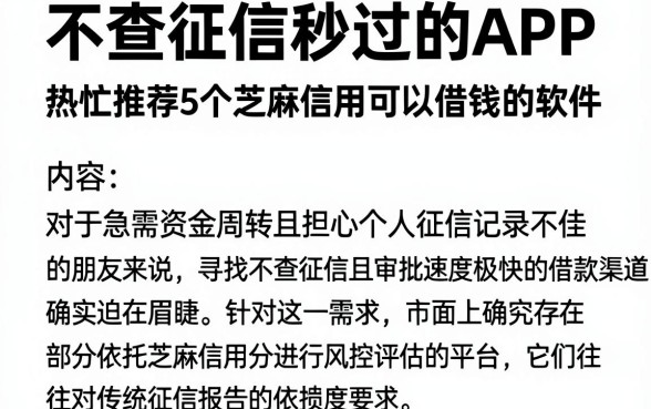 不查征信秒过的APP,热忱推荐5个芝麻信用可以借钱的软件