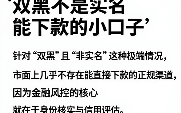 双黑不是实名能下款的小口子,汇总五个不查流水的小额度贷款平台