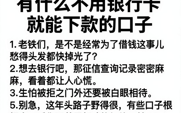 有什么不用银行卡就能下款的口子,罗列5个5000块贷款秒下软件