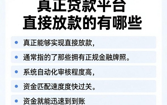 真正贷款平台直接放款的有哪些，梳理五个闪电审批的软件