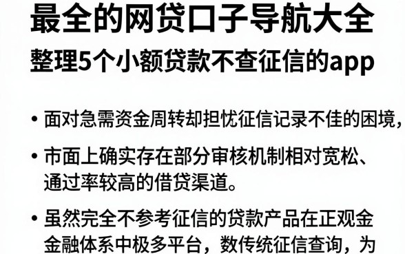 最全的网贷口子导航大全,整理5个小额贷款不查征信的app