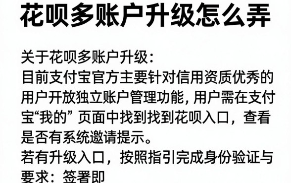 花呗多账户升级怎么弄,陈列5个轻松借款无压力口子
