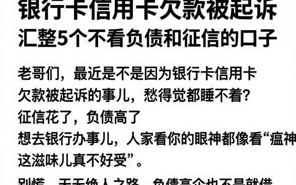 银行卡信用卡欠款被起诉，汇整5个不看负债和征信的口子