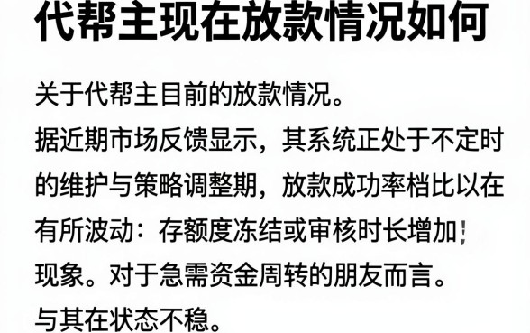 代帮主现在放款情况如何,胪列五个靠谱的借款app