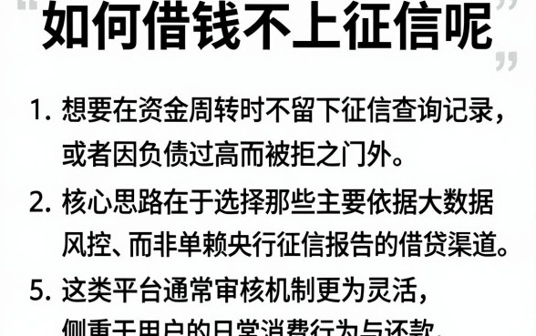 如何借钱不上征信呢,整理5个不看负债的网贷软件