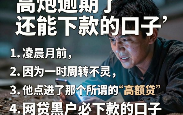 高炮逾期了还能下款的口子,胪列五个网贷黑户必下款的口子