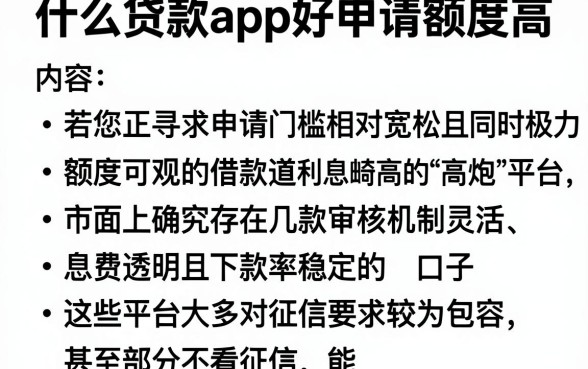 什么贷款app好申请额度高,罗列五个黑白贷款不是高炮的app