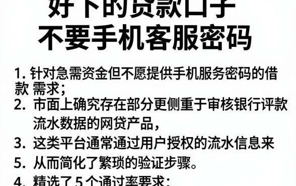 好下的贷款口子不要手机客服密码,概括五个看银行流水的网贷软件