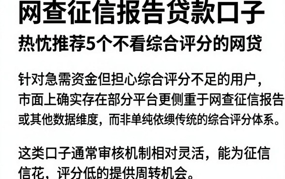 网查征信报告贷款口子,热忱推荐5个不看综合评分的网贷
