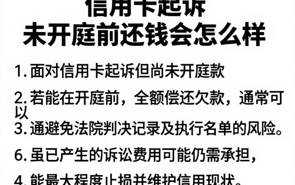 信用卡起诉未开庭前还钱会怎么样,遴选五个无视负债快速下款长期网贷的软件