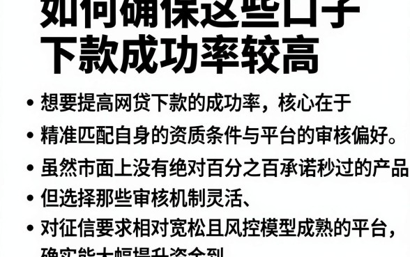 如何确保这些口子下款成功率较高,归纳五个无视黑白户秒过的网贷