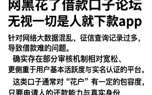 网黑花了借款口子论坛,理出五个无视一切是人就下款app