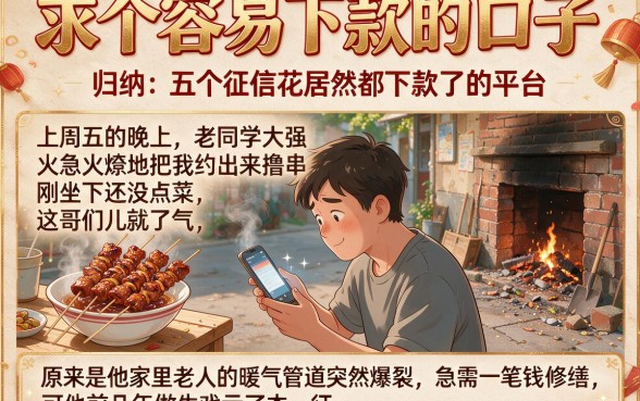 求个容易下款的口子,归纳五个征信花居然都下款了的平台