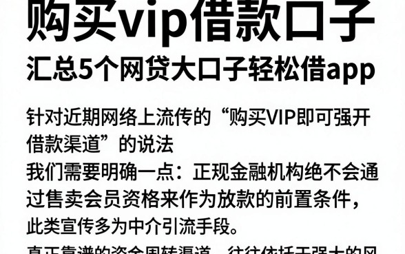 购买vip借款口子,汇总5个网贷大口子轻松借app