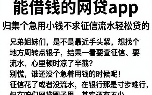 能借钱的网贷app,归集五个急用小钱不求征信流水轻松贷的app