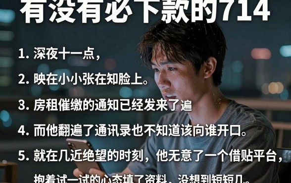 有没有必下款的714,归纳5个18岁借款神器快速下款app