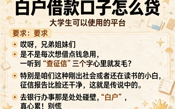 白户借款口子怎么贷,理出五个大学生可以使用的平台