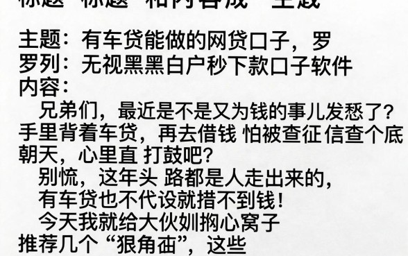有车贷能做的网贷口子,罗列5个无视黑白户秒下款口子软件
