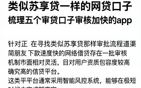 类似苏享贷一样的网贷口子,梳理五个审贷口子审核加快的app