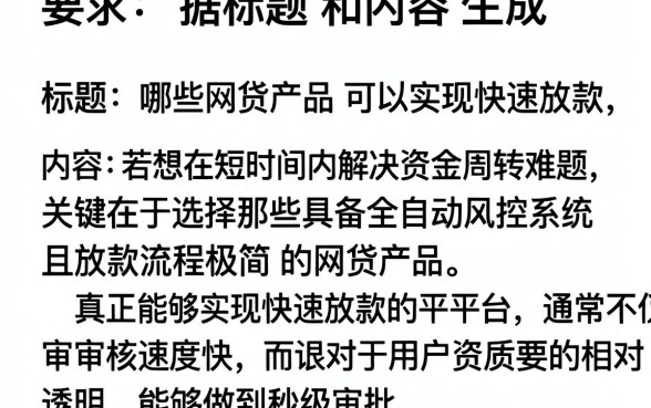 哪些网贷产品可以实现快速放款,细致阐述五个闪电审批的软件