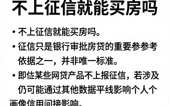 不上征信就能买房吗,梳理五个黑户也能借款的软件
