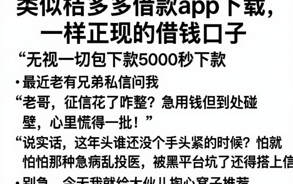 类似桔多多借款app下载一样正规的借钱口子,理出5个无视一切包下款5000秒下款的平台
