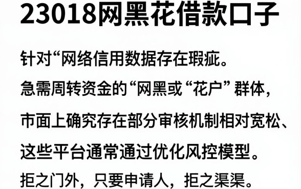 23018网黑花借款口子,整合五个周周到贷款相同系列的app