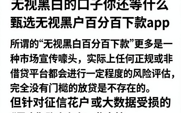 无视黑白的口子你还等什么,甄选五个无视黑户百分百下款app