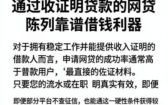 通过收入证明贷款的网贷,陈列5个靠谱借钱利器