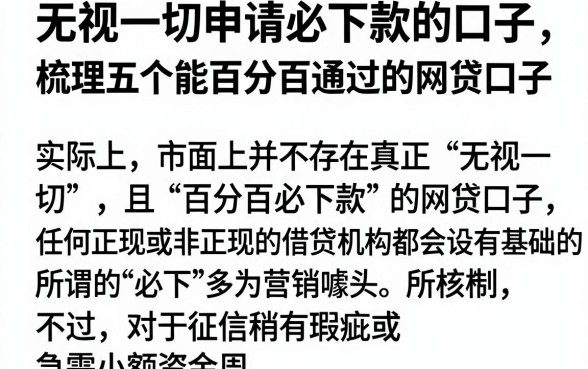 无视一切申请必下款的口子,梳理五个能百分百通过的网贷口子