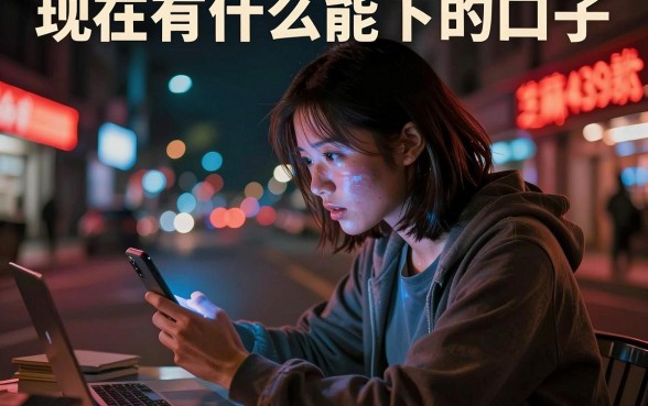 现在有什么能下的口子,详细阐述5个芝麻信用439分下款的口子