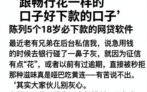跟畅行花一样的口子好下款的口子,陈列5个18岁必下款的网贷软件