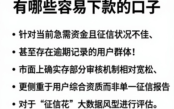 有哪些容易下款的口子,罗列五个无视当前逾期无视征信的借款口子