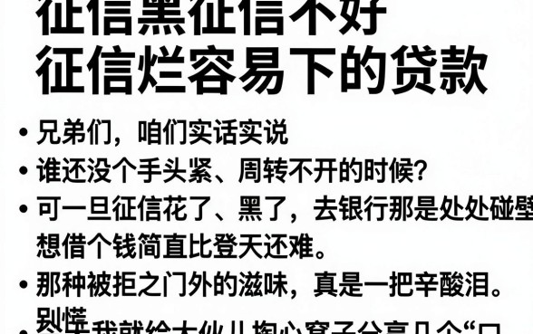 征信黑征信不好征信烂容易下的贷款 不上征信，陈列5个无视征信黑白100%秒下口子