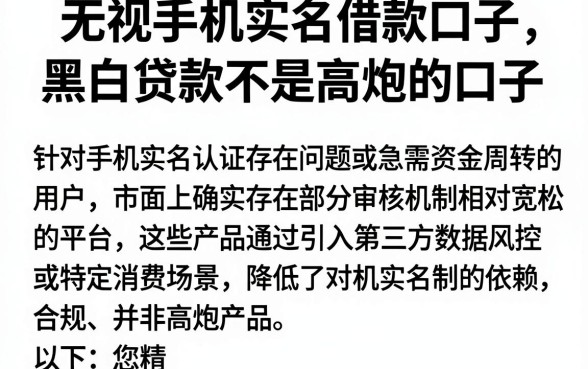 无视手机实名借款口子,概括5个黑白贷款不是高炮的口子